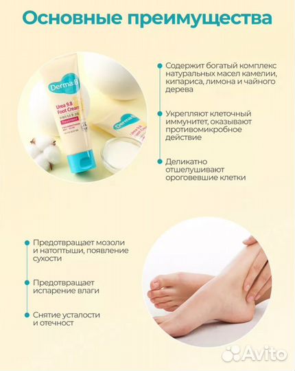 Смягчающий крем для ног с мочевиной Derma:B