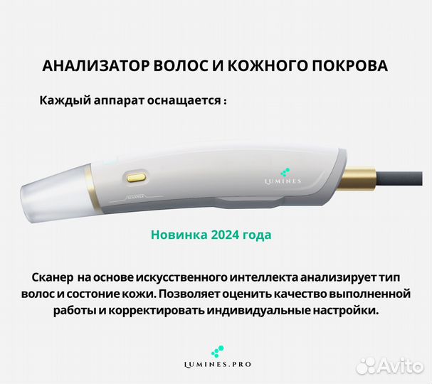 Диодный лазер для эпиляции Lumines-M Макс-Плюс 2000вт