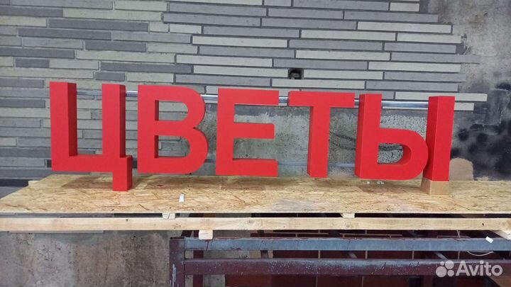 Рекламная вывеска цветы