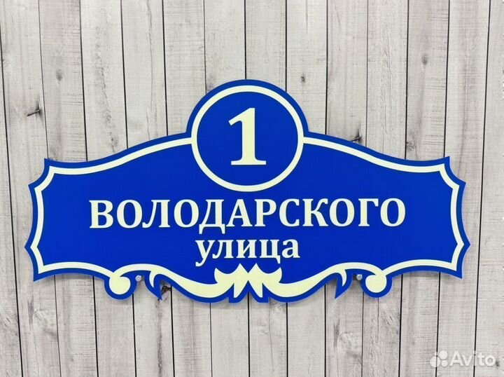 Адресные таблички от изготовителя