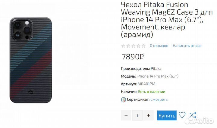 Чехол Pitaka MagEZ Case 3 для iPhone