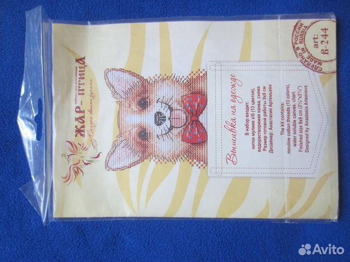 Набор для вышивки