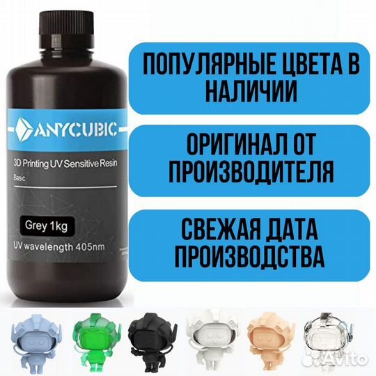 Фотополимерная смола Anycubic Basic для 3D-печати