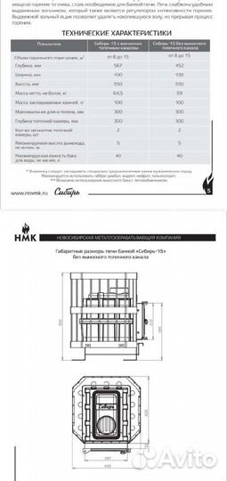Чугунная печь для бани б/у Сибирь-15 без выноса