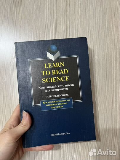Книга по английскому языку для аспирантов
