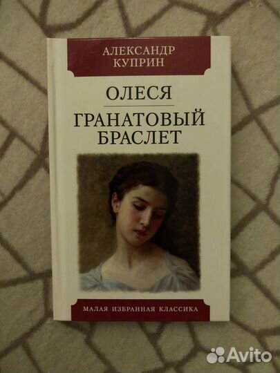 Рассказы олеся и гранатовый браслет