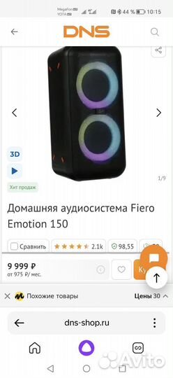 Колонка fiero emotion 150