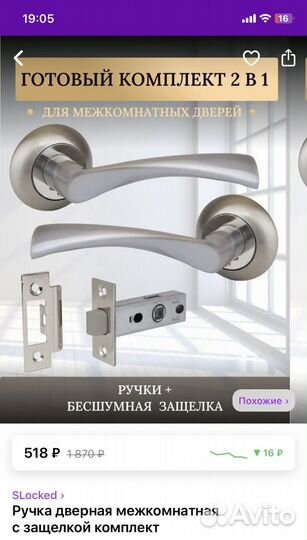 Комплект дверных ручек