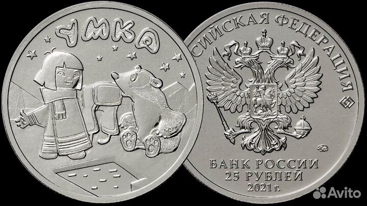 Монеты 25 рублей мультипликация