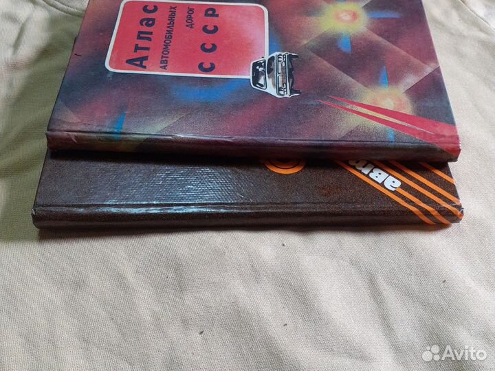 Атласы автодорог СССР. Цена за всё