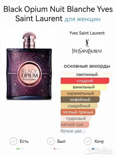 Yves Saint Laurent Black Opium Nuit Blanche