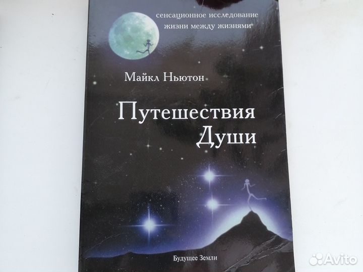 Книга Предназначение души