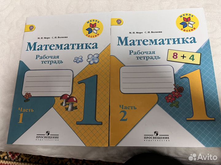 Рабочие тетради 1 класс