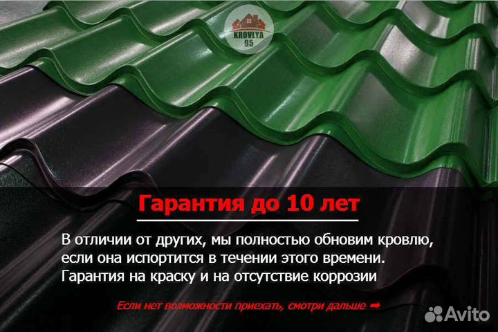 Металлочерепица / Профнастил / Кровля / Шифер