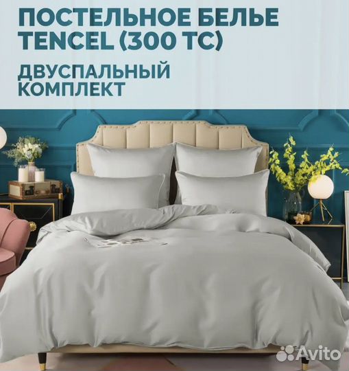 Постельное тенсель (натуральная шёлковая ткань )