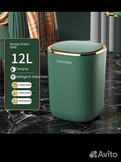 Умное сенсорное мусорное ведро 12 литров