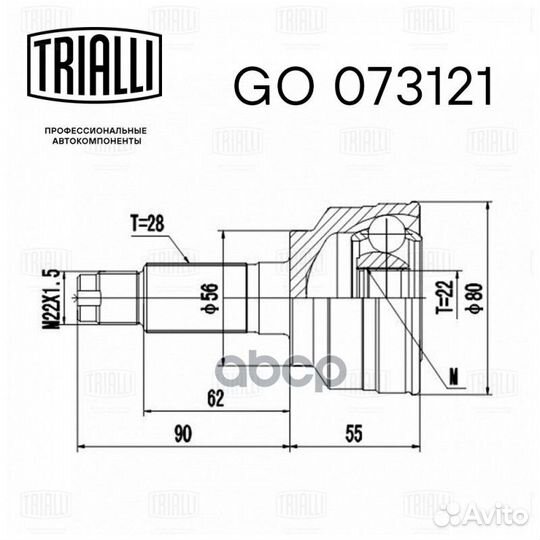 ШРУС наружный GO073121 Trialli