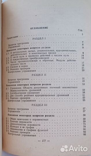 Пособие по математике Зориной 1966 г