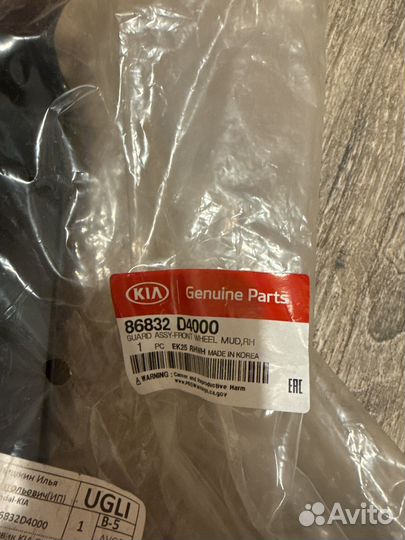 Брызговики kia optima передние