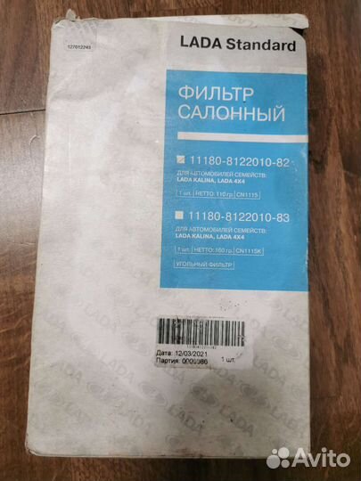 Салонный фильтр Лада