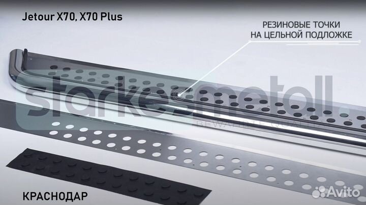 Пороги подножки Jetour X70, X70 Plus Comfort