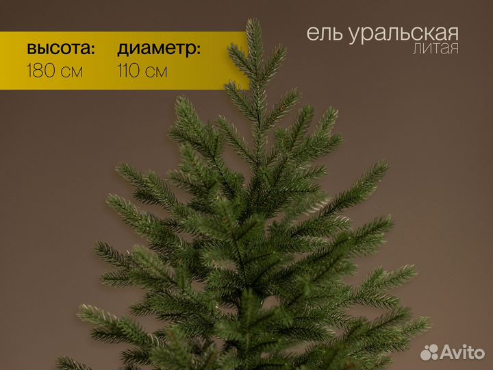 Елка искусственная Уральская 180 см