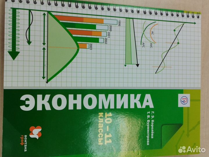 Учебник экономики 10-11класс