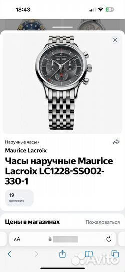 Часы maurice lacroix мужские