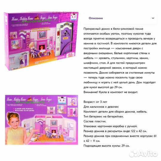 Дом для кукол 