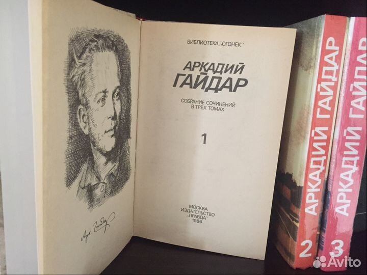 Аркадий Гайдар
