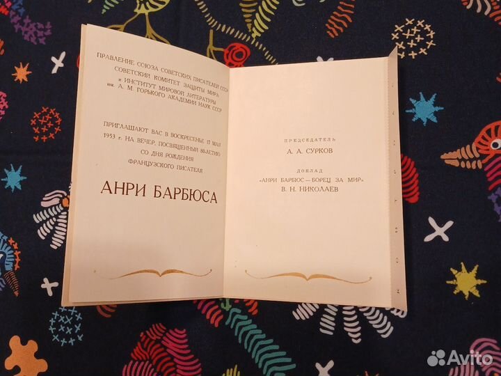 Билет на вечер 17 мая 1953 г Анри Барбюс 80 лет