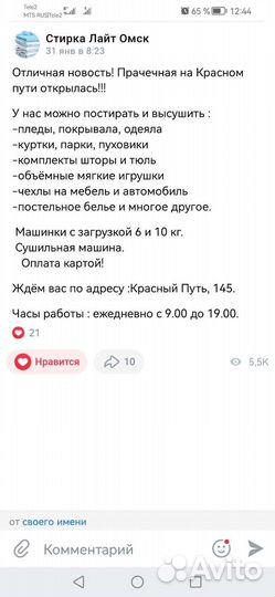 Прачечная самообслуживания, стирка и сушка