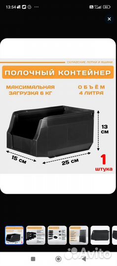 Лоток для метизов