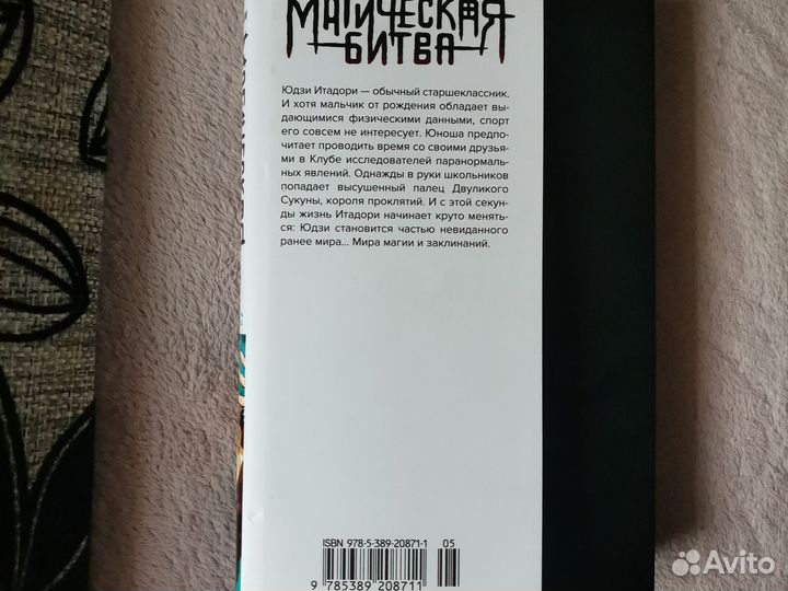 Манга магическая битва 1