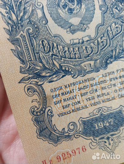 Государственный казначейский билет СССР 1рубль1947