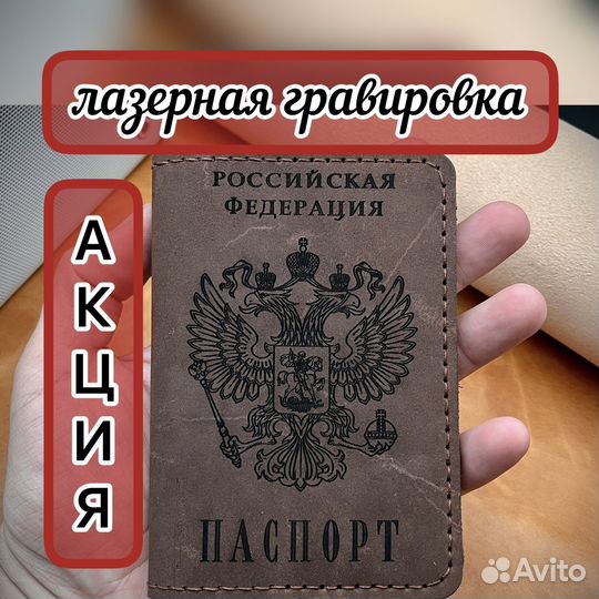 Обложка для паспорта из кожи с гравировкой