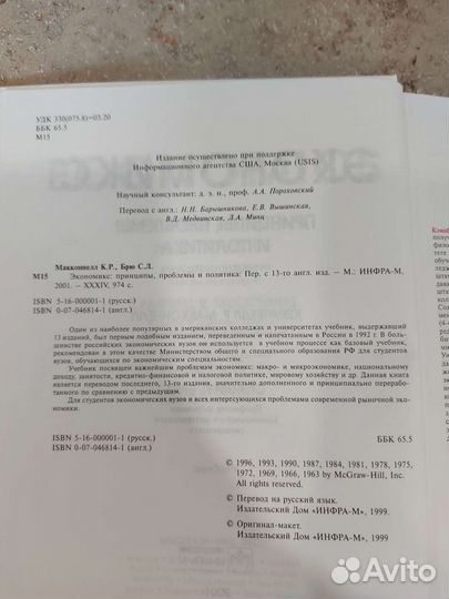 Экономикс (Макконнелл, Брю) 2001