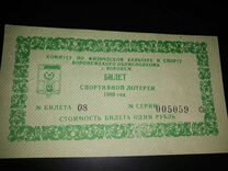 Лотерейные билеты 1989 года