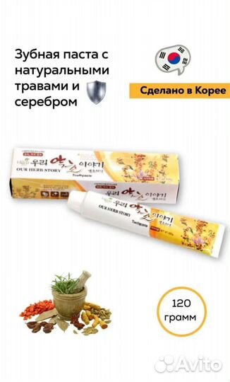 Корейская зубная паста