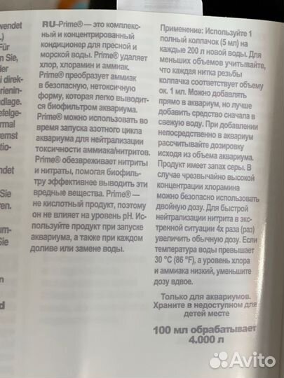 Кондиционер для аквариума Seachem Prime