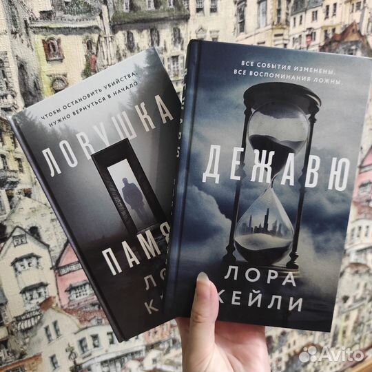 Книги Лоры Кейли