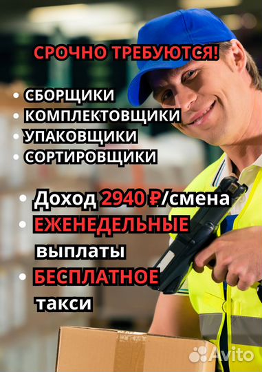 Сборщик заказов с еженедельными выплатами