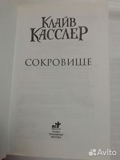 Клайв Касслер 