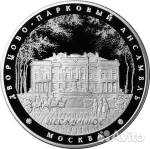 Монета Дворцово-парковый ансамбль Нескучное 25 руб