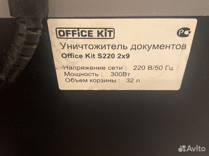 Уничтожитель бумаг Office Kit s220