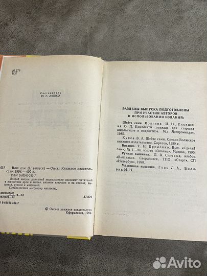 Кройка и шитье, домашняя энциклопедия