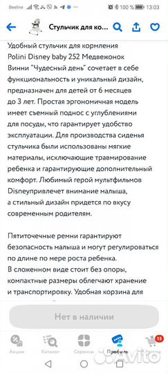 Стульчик для кормления