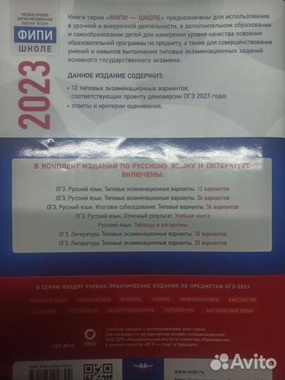 Огэ русский язык 2023