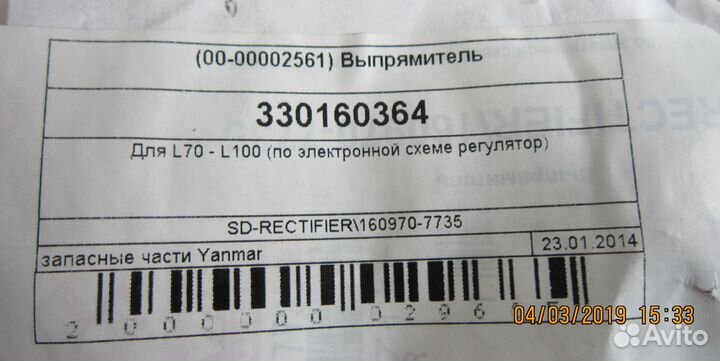 Выпрямитель Yаnmаr 160970-77350