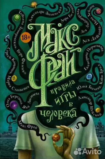 Правила игры в человека